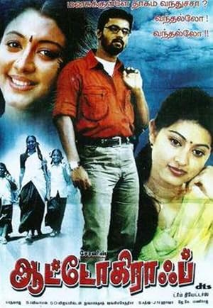 Autograph Movie Download Tamilblasters