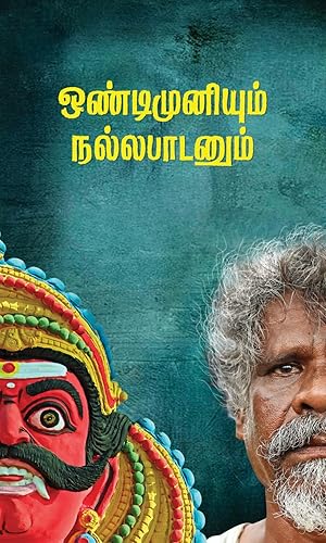 Ondimuniyum Nallapaadanum Movie Download Tamilblasters